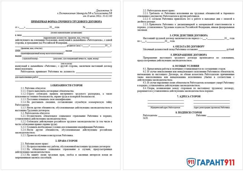 Срочный трудовой договор временные работы срок. Срочный трудовой договор пример. Срочный трудовой контракт образец. Шаблон срочного трудового договора. Типовой образец срочного трудового договора.