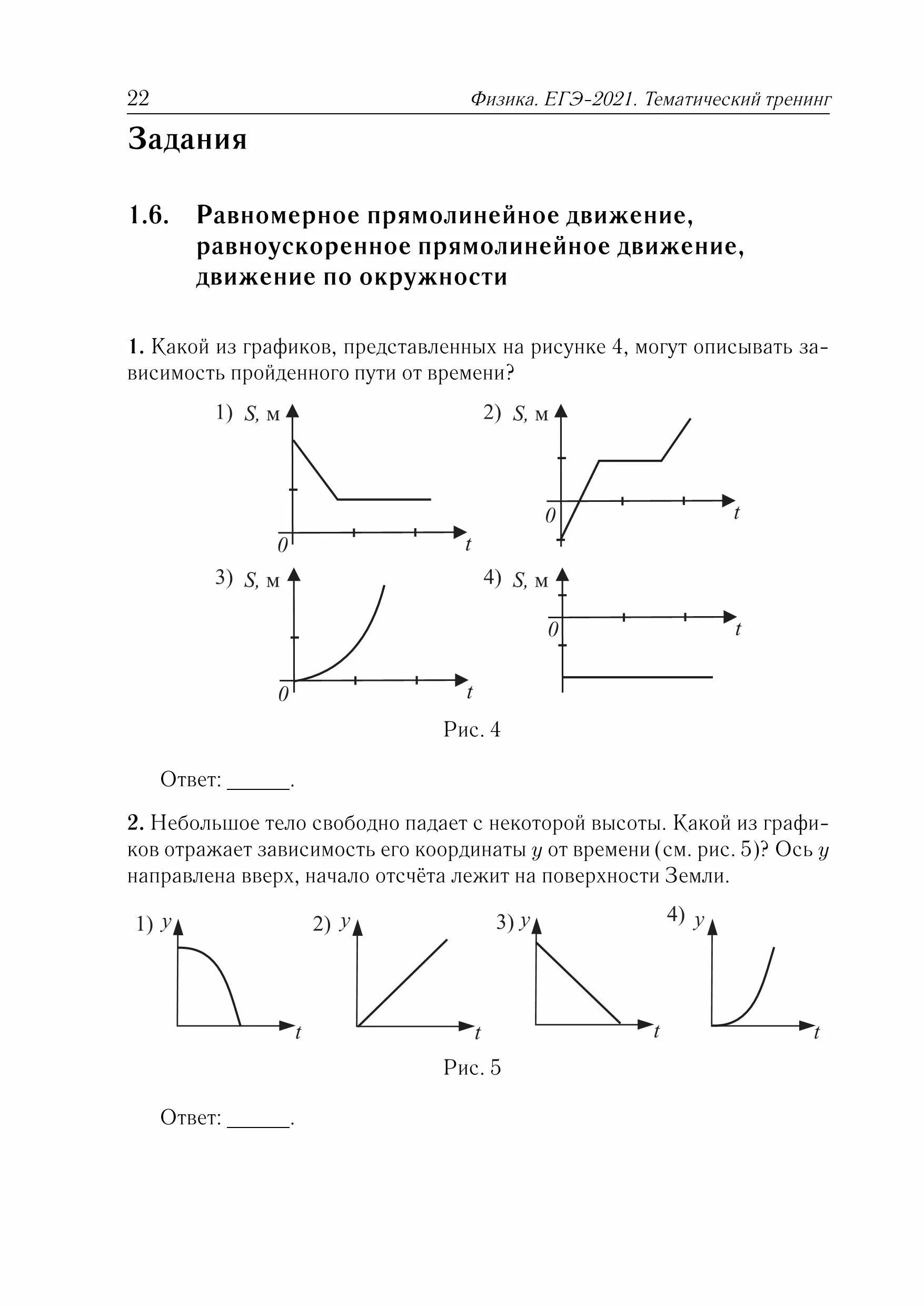 Изменения в егэ по физике