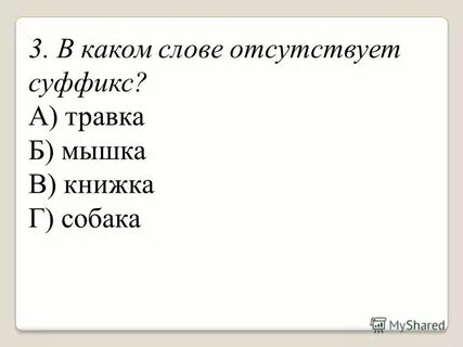 Что в ней отсутствует