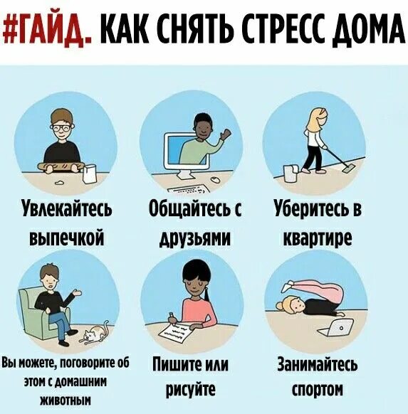 Как снять стресс в домашних условиях Помощь в трудной ситуации