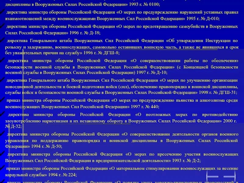 Приказ от 5 октября. Дисциплина в Вооруженных силах. Приказ по воинской дисциплине. Дисциплина вс РФ. Анализ правопорядка и воинской дисциплины в части приказ.