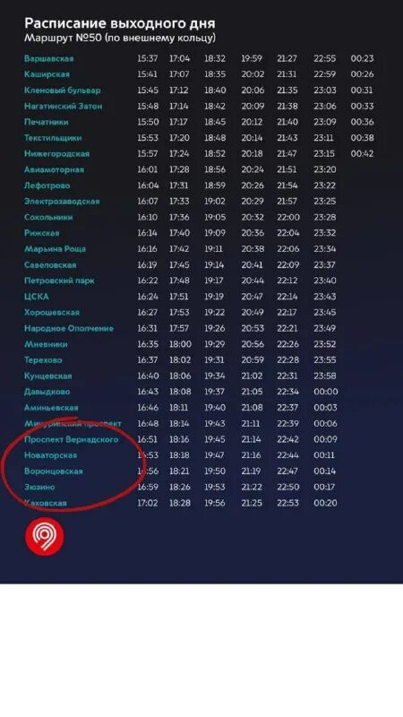 расписание составов метро