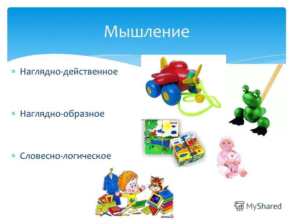 Наглядно образное мышление ярко проявляется. Наглядно-образное мышление. наглядно-действенное и наглядно-образное мышление. наглядно-действенное наглядно-образное словесно-логическое. наглядно образное мышление и наглядно действенное мышление.