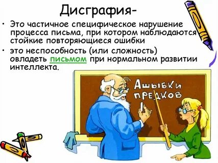 Ошибки младших школьников в письме