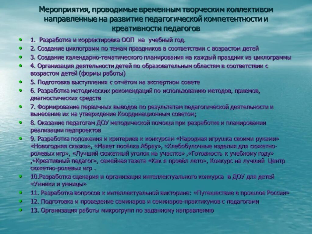 Принципы творческого коллектива. Мероприятия проводимые в ДОУ. Мероприятия для педагогов в ДОУ. Методическая работа в ДОУ. Методические мероприятия для педагогов.