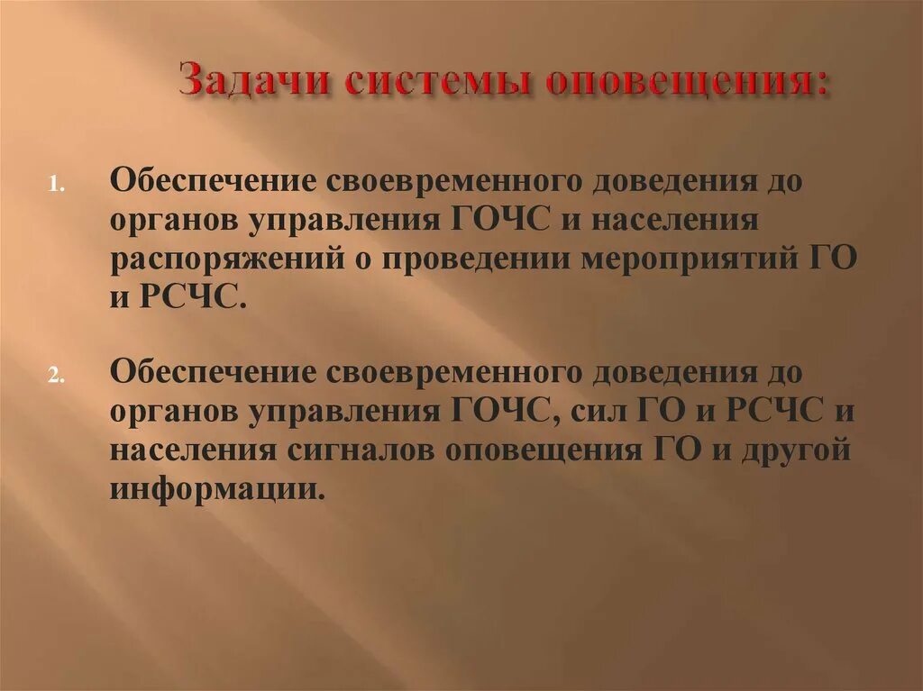 Задача оповещения населения. Задачи системы оповещения. Задачи оповещения населения. Цели и задачи оповещения. Задачи оповещения населения при ЧС.