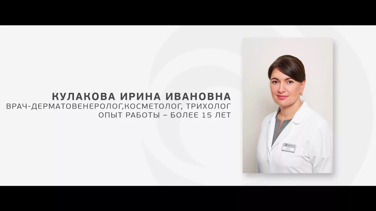 Врач дерматолог реклама. Спроси врача аникеев. Сколько зарабатывают дерматологи в москве. Вакансии врач дерматовенеролог в москве. Клиника сова трихолог волгоград.