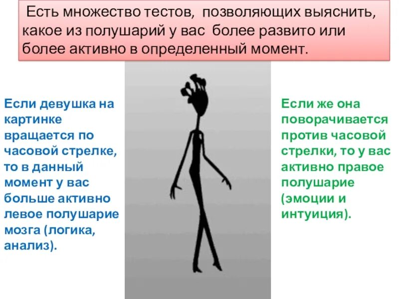 Определение полушария мозга. Тест на полушария мозга. Тест на полушария мозга картинки. Тест на развитость полушарий мозга. Платье тест на полушарие.