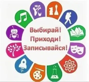 Запись в школе на кружки мос