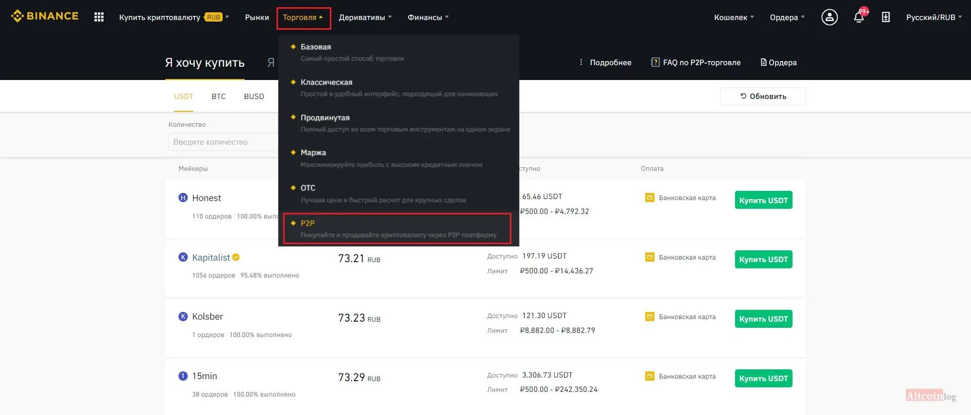 Биннас. P2p кошелек Бинанс. P2p торговля на Binance. P2p Binance во Франции. P2p Binance приложение.