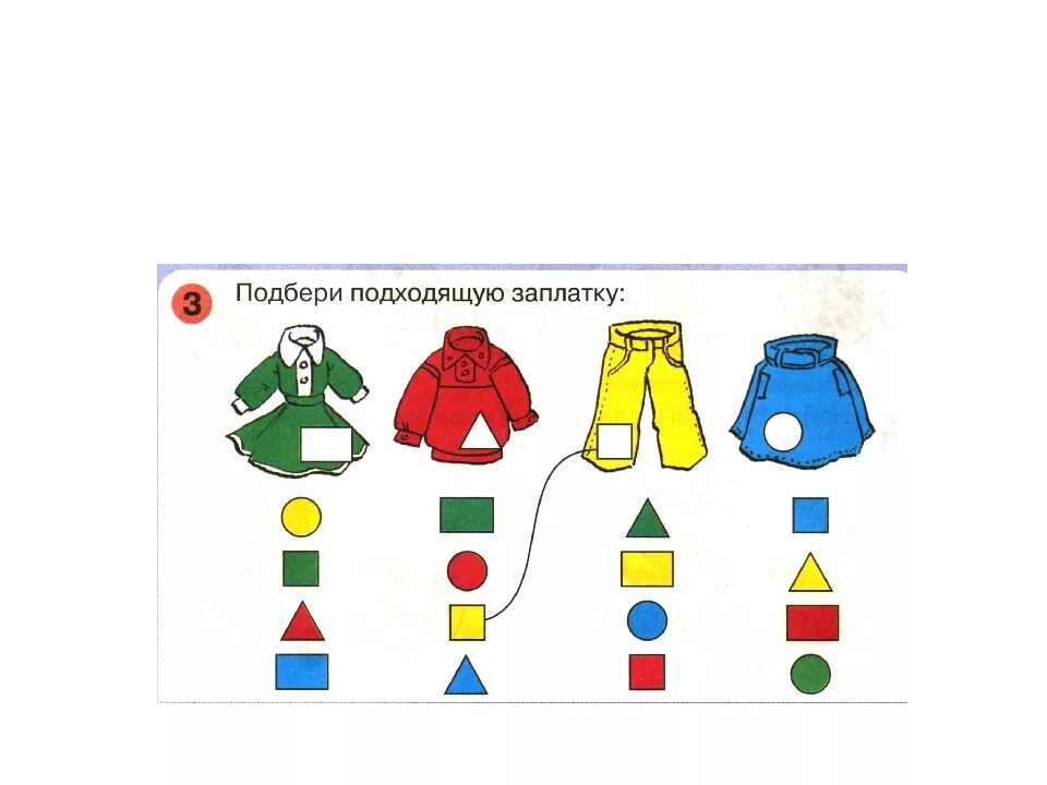 X x подбери подходящие. Цвет форма размер задания для дошкольников. Свойства предметов для дошкольников. Размер цвет форма занятие для дошкольников. Свойства предметов задания.
