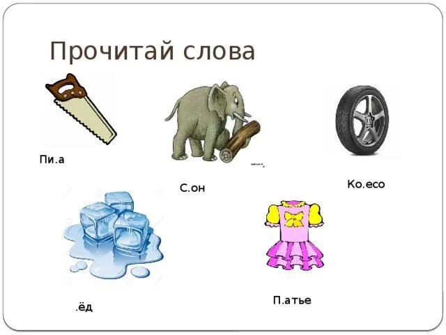 5 букв начинается на пи. Слова на пи. Слова начинающие на пи. Слова на пи в начале. Слова на пи в начале слова.