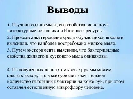 Химия вывод