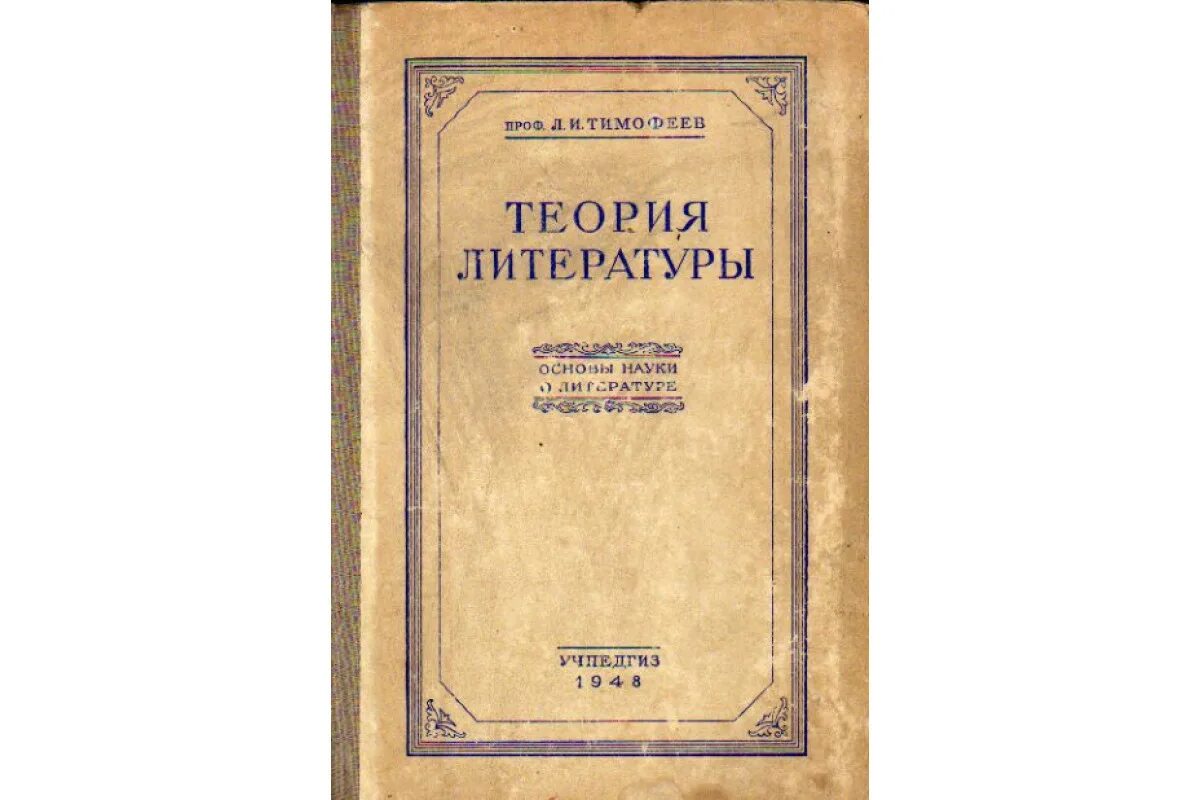 Современная теория литературы. И кнорринг теория практика и искусство управления. Теория управленческого искусства. Теория литературы. Теория и практика русской литературы.