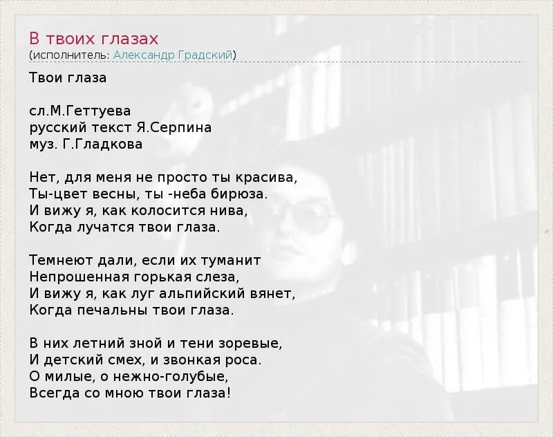 Твои глаза слова. Твои глаза текст. Песня ваши глаза слова. Твои глаза Лобода текст текст.