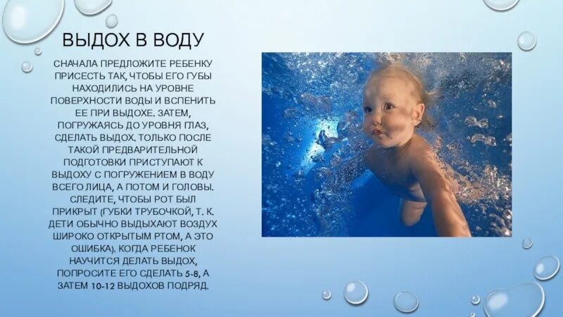 Выдох в воду. Выдохи в воду в бассейне. Упражнения на выдох в воду для детей. Пловец в бассейне. Дыхание пловца.