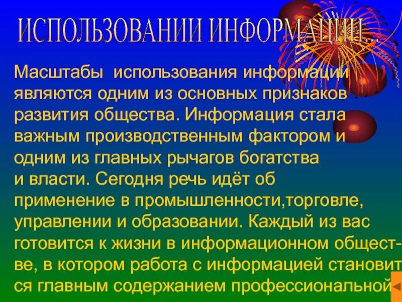 Правила пользования информацией. Использование информации. Как использовать информацию. Правила использования информации Обществознание. Правила при использовании информации.