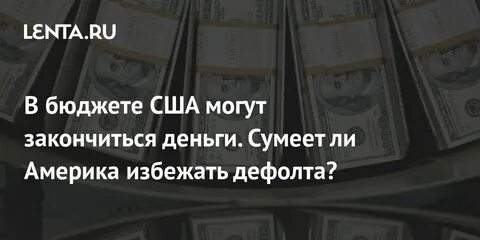 Выплачивает ли сша