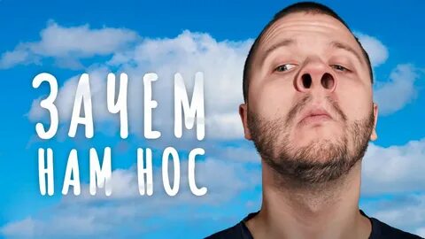 Зачем человеку две ноздри