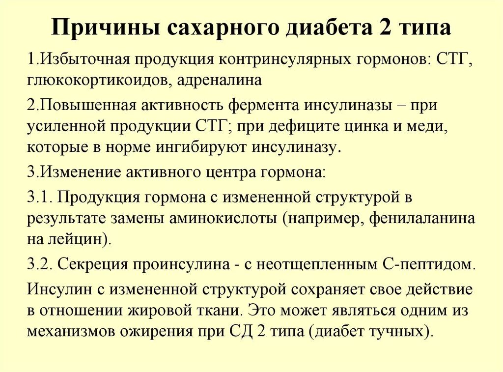 Причины СД 1 типа. Причины возникновения сахарного диабета 2 типа. Причины СД 2 типа. Основной причиной развития сахарного диабета 2 типа является.