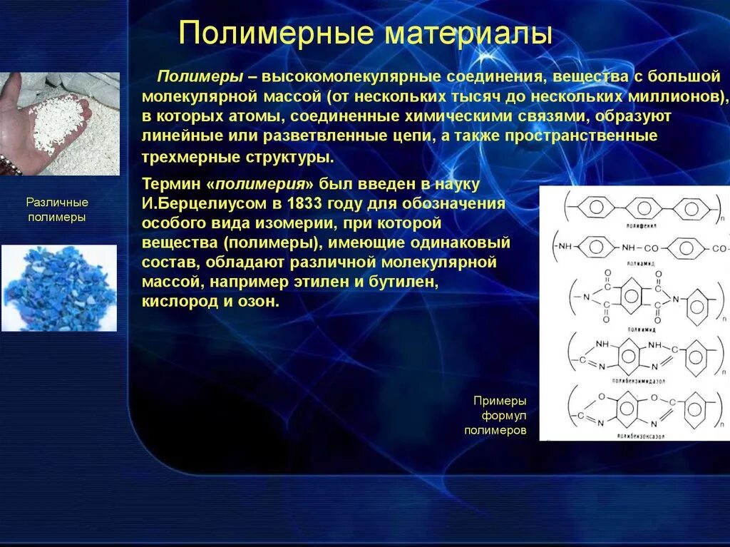 Соединение полимерных материалов