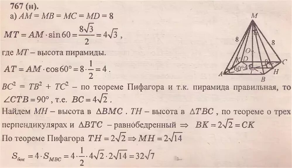 в правильной четырехугольной пирамиде mabcd боковое