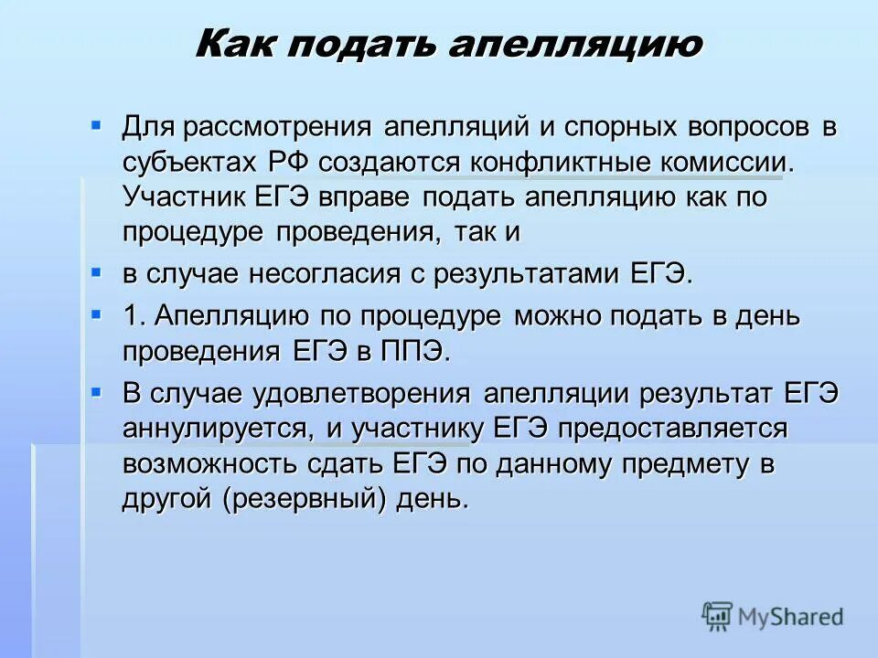 Егэ положение. Основные положения егэ. Положение о проведении егэ. Общая информация о порядке егэ. Основные положения егэ.