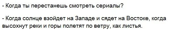 Время слова взойдет. Когда солнце взойдйдет на западе. Когда солнце сядет на востоке и взойдет на западе. Когда солнце взойдёт на западе и сядет на востоке когда высохнут.