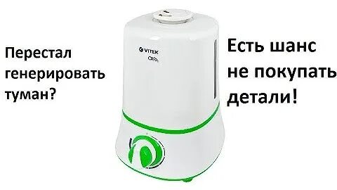 Увлажнитель перестал работать