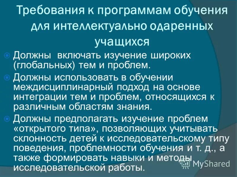 Программа подготовки одарённых детей. Программа обучения обучения одаренного ребенка. Программа развития одаренных детей. Подходы к пониманию детской одаренности. Одаренный ребенок это определение.