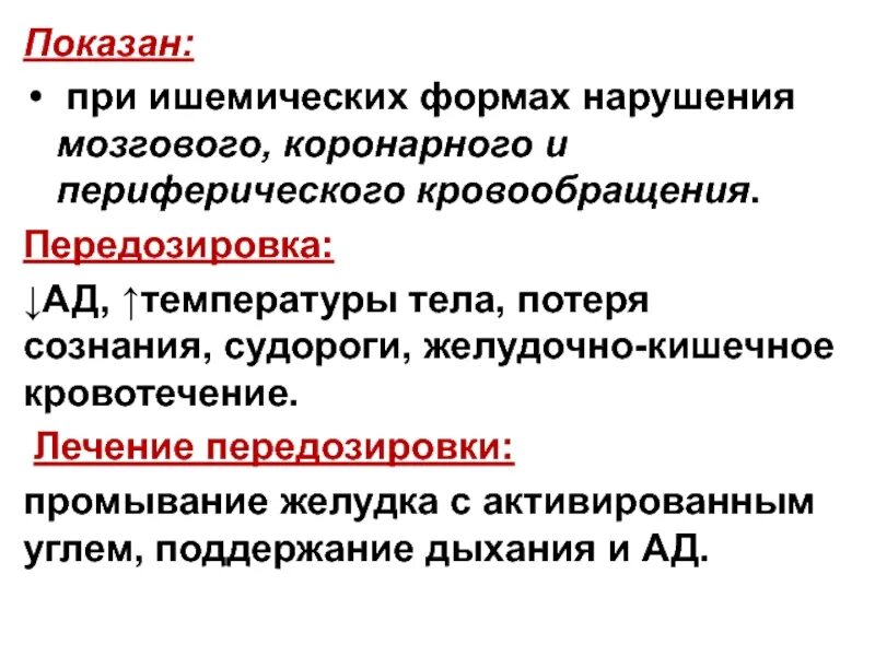 Антиоксидант при нарушении мозгового и коронарного кровообращения. В качестве антиоксиданта при нарушениях мозгового и коронарного. Антиоксиданты при нарушении мозгового кровообращения. Судороги при нарушении кровообращения.