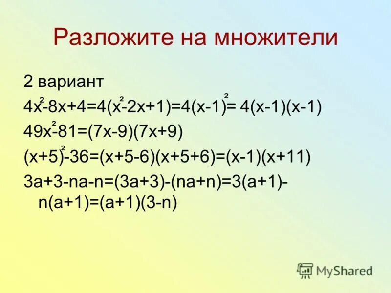 Разложите на множители x 3 y 6. Разложить на 3 множителя. Разложите на множители x2-2. Разложите на множители выражение. Разложите на множители x 3 y 6.