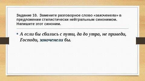 Замените просторечное слово невзначай в предложении