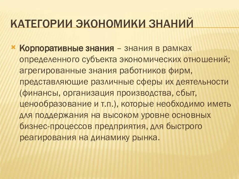 Основные категории экономики. Категории знаний. Уровни экономического знания. Что является основой экономики знаний.