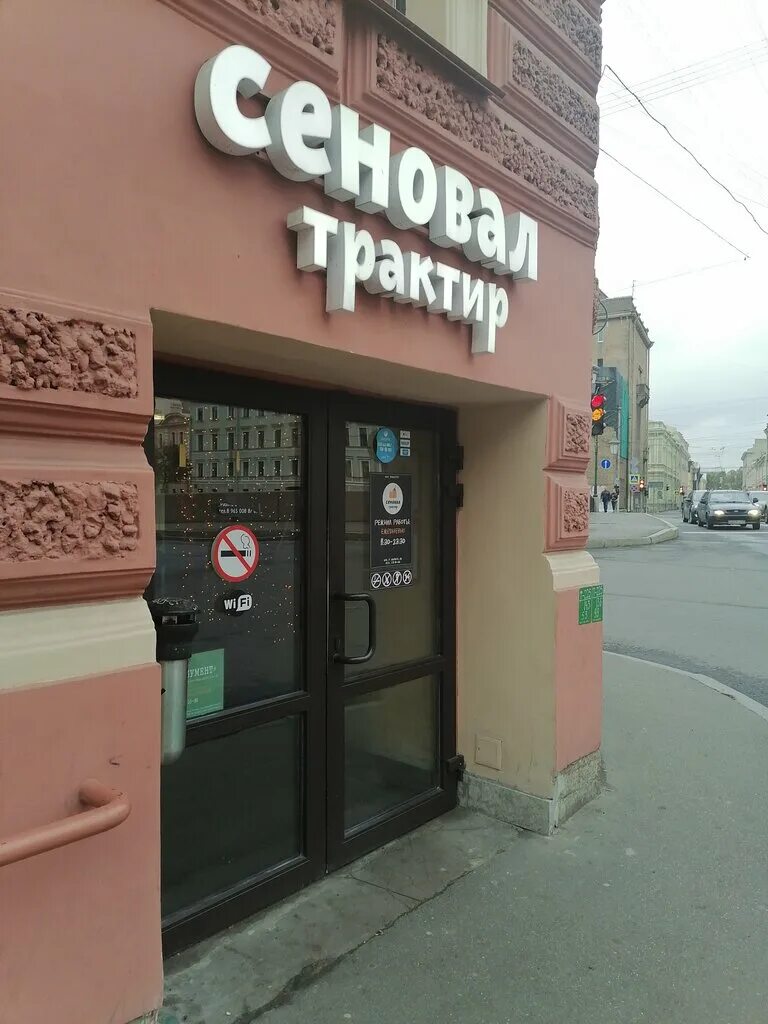 Сеновал мойка 82. Трактир сеновал санкт-петербург. Набережная реки мойки 82. Сеновал мойка 82. Сеновал мойка 82.