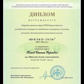 Руководитель диплома