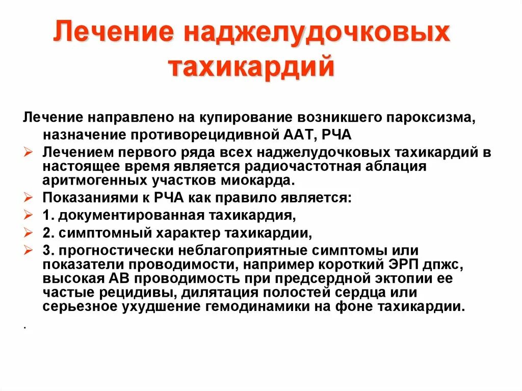 Тахикардия что принимать