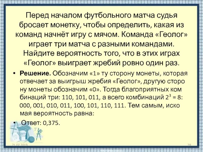 Перед началом футбольного матча. Перед началом футбольного матча судья бросает монетку. Перед началом матча. Судья бросает монету команда играет 3 матча.