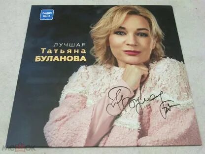 Буланова на хороших людей