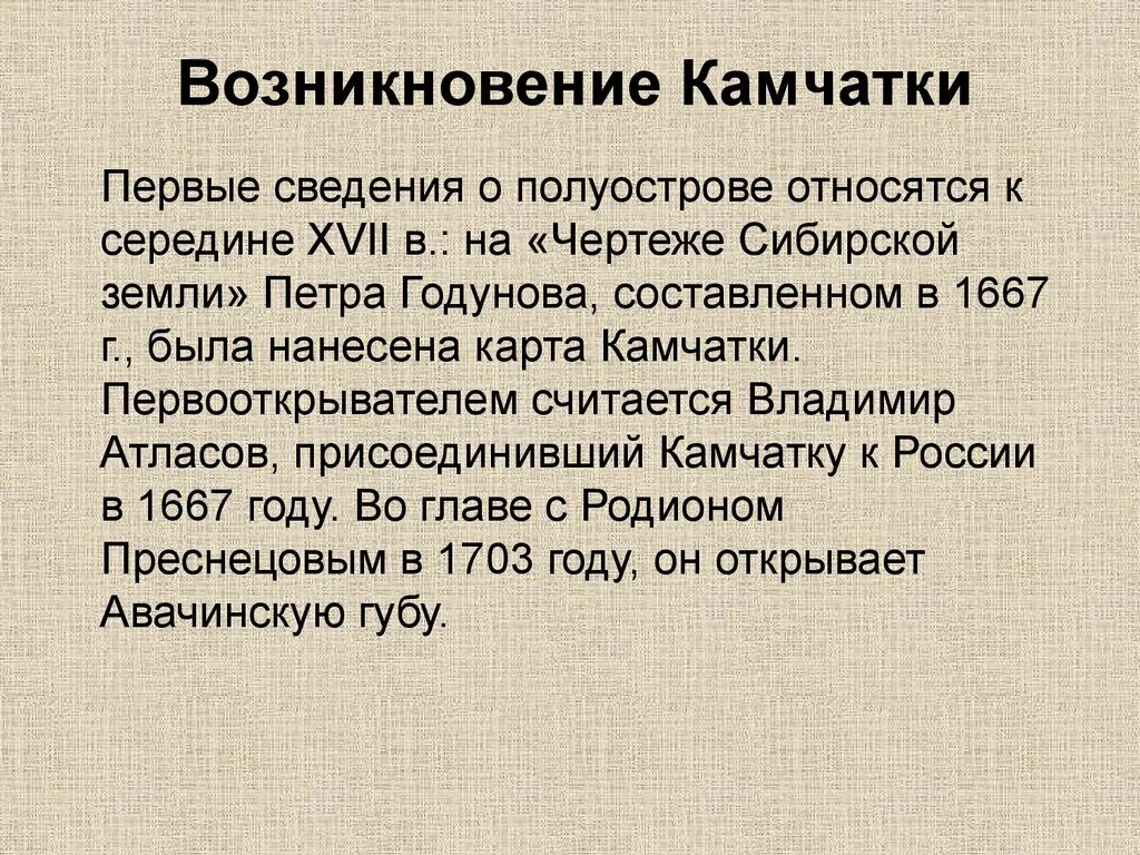 Начало освоения камчатки связано с именем. Экспедиция владимира атласова. Начало освоения камчатки связано с именем. Экспедиция атласова на камчатку. Экспедиция владимира атласова на камчатку.
