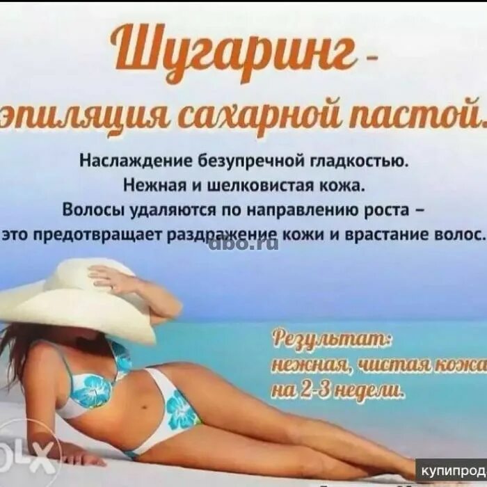 Шугаринг реклама. Воск для депиляции. Депиляция. Депиляция шугаринг. Объявление на шугаринг.