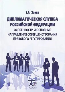 Дипломатические усилия