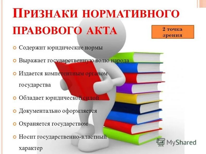 Выраженное в государственных актах