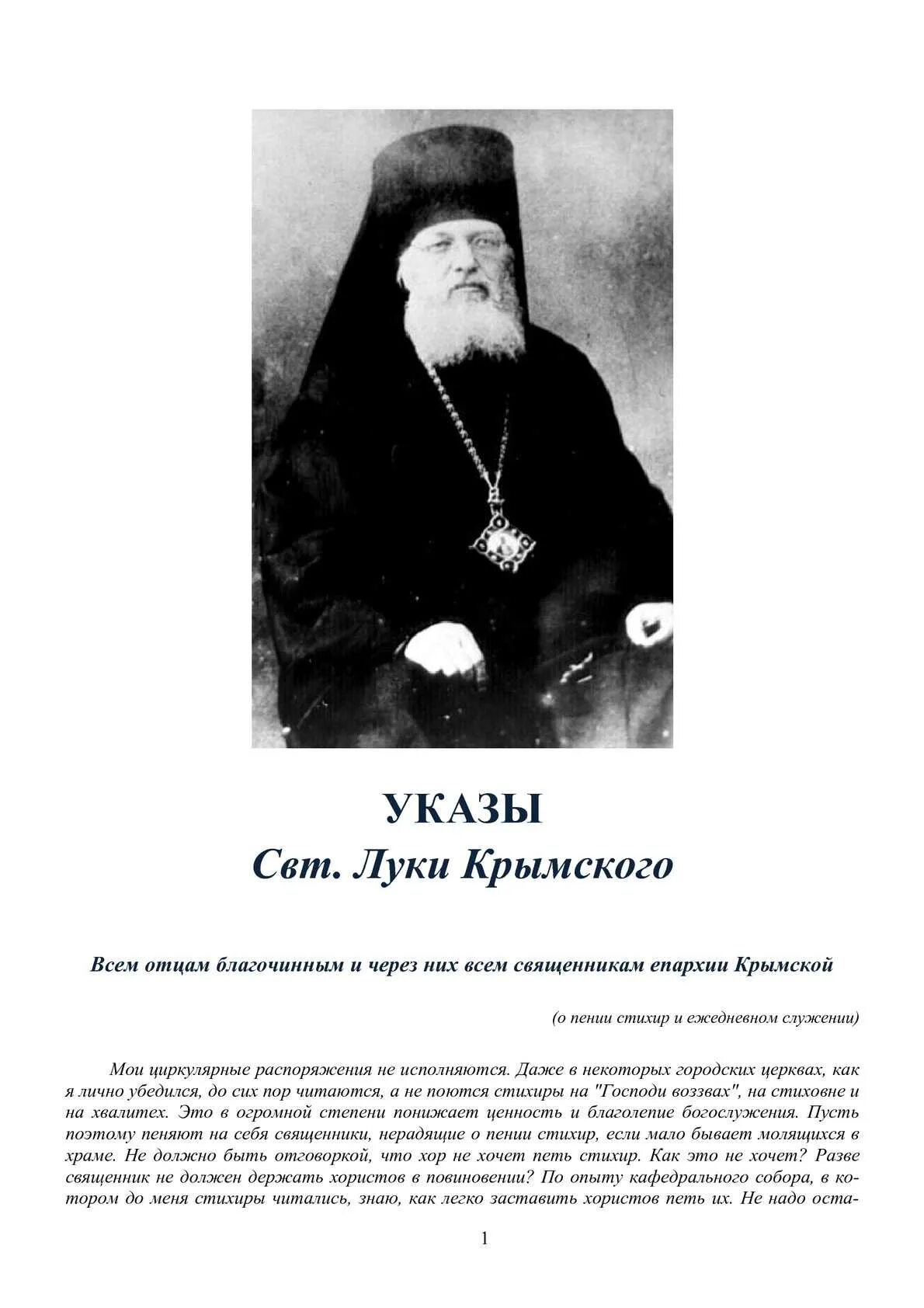 Читать святому луке. Читать святому луке