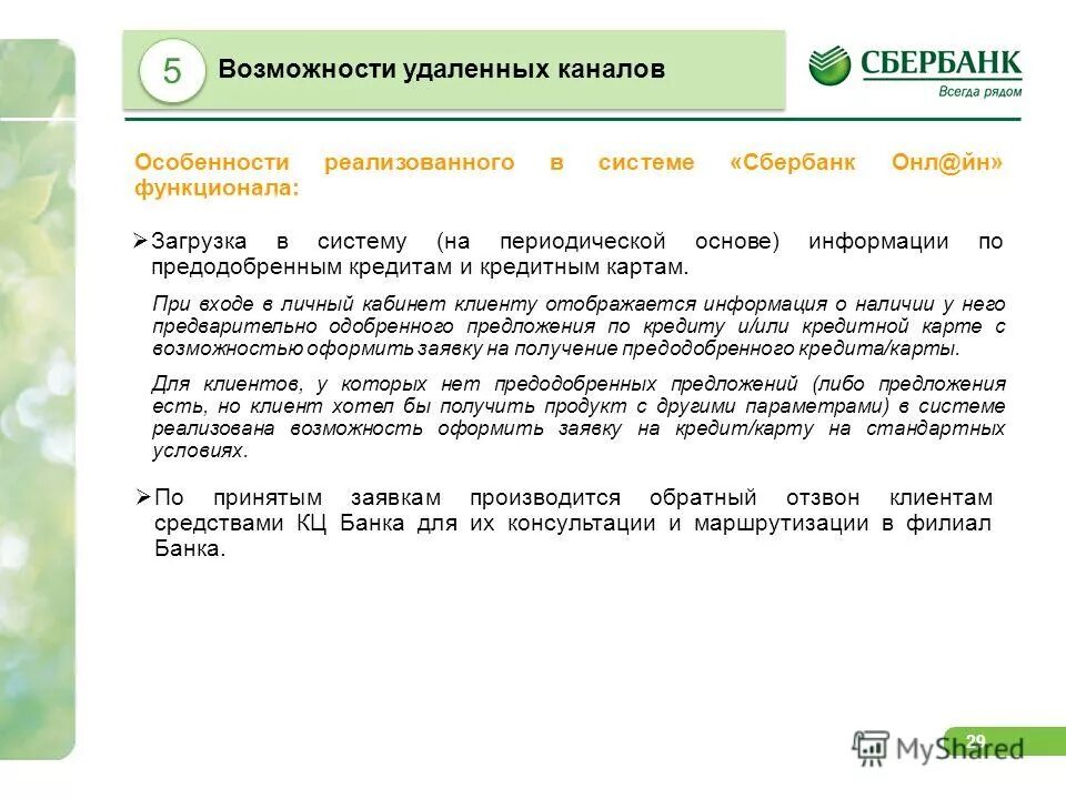 Цифровая контрольная информация. Цифровая контрольная информация. Кодовое слово карты сбербанка. Цифровая контрольная информация. Контрольная информация по карте сбербанка что это.