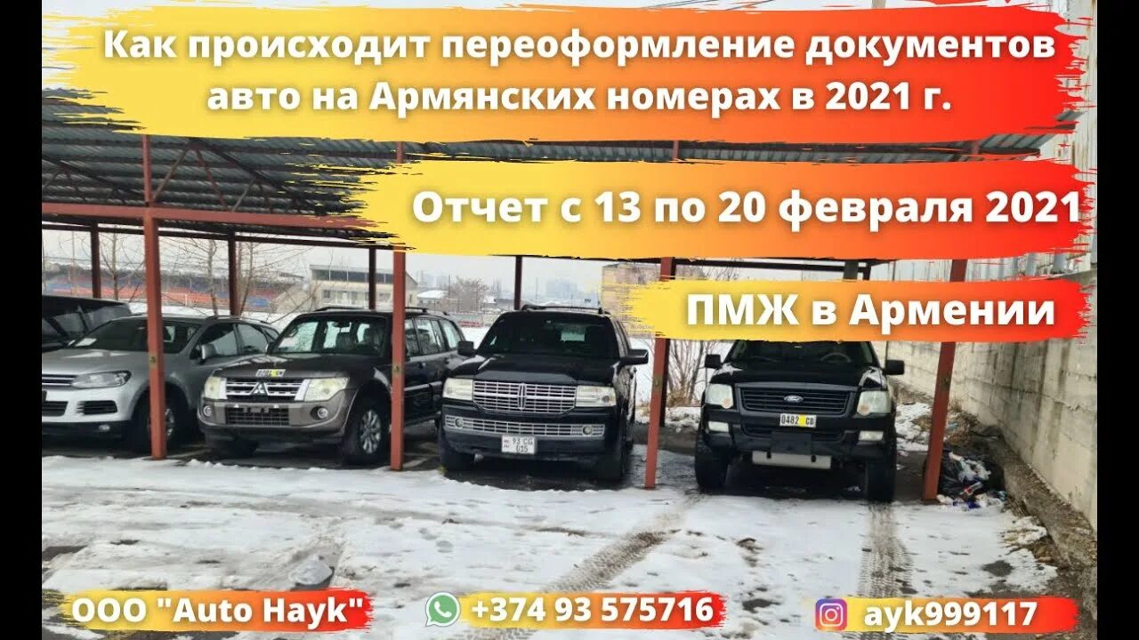 Можно ездить на армянском учете. Армянские машины 2021. Документы на армянский автомобиль. Армянский учет автомобиля. Авто Айк Армения.