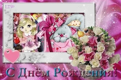 С днем рождения внучки с анимацией