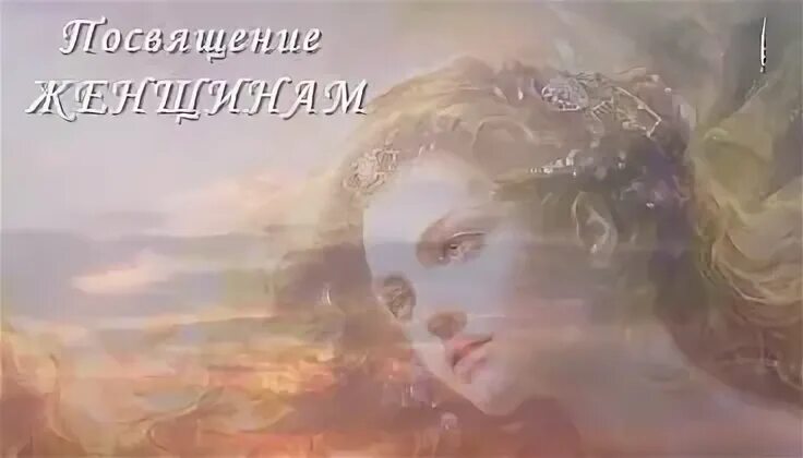 Посвящено марине
