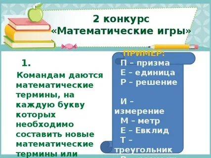 Математический термин 9 букв