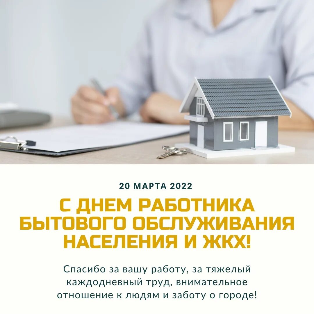День бытового работника. День бытового работника